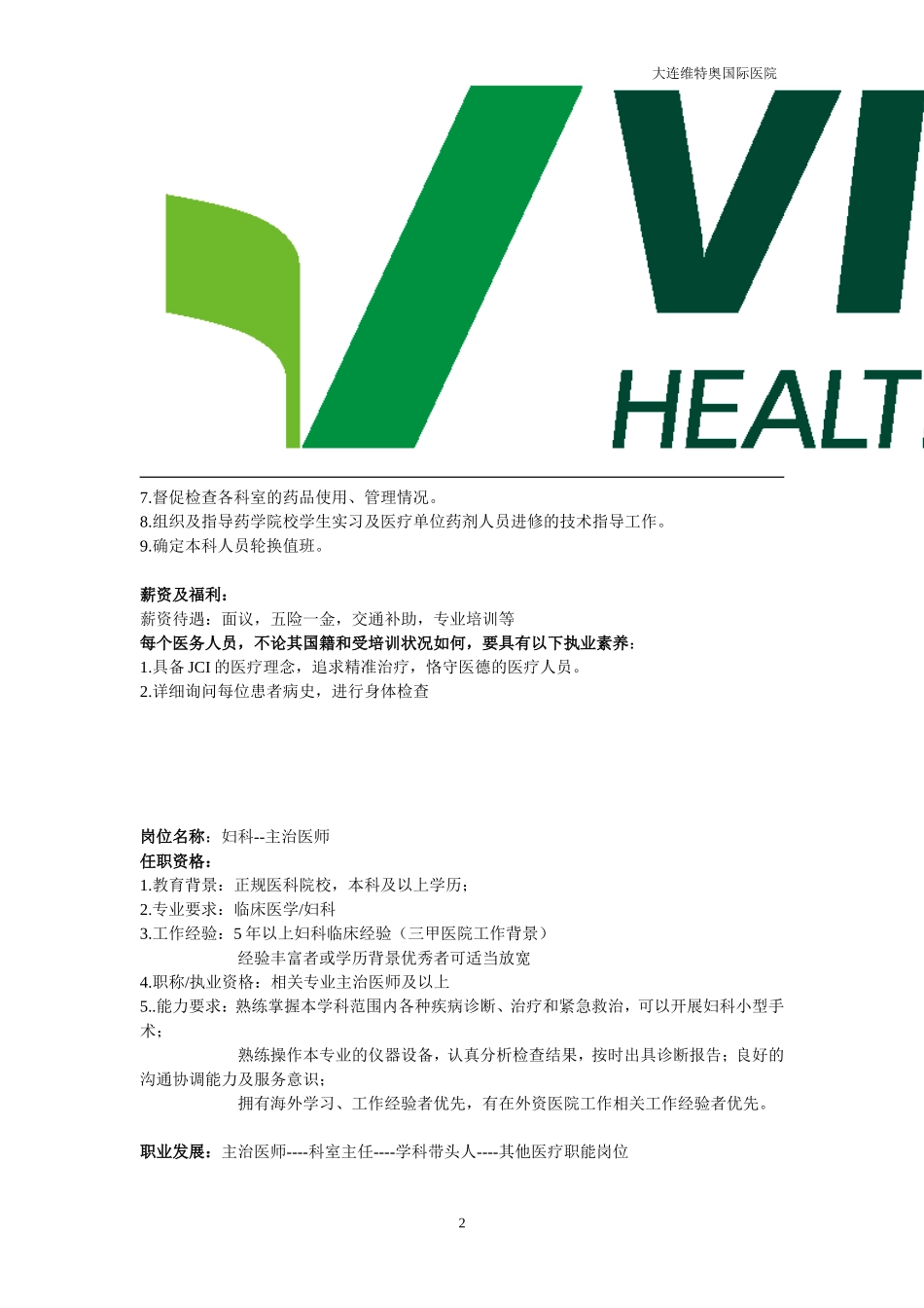 苏州大学附属第一医院-维特奥_第2页