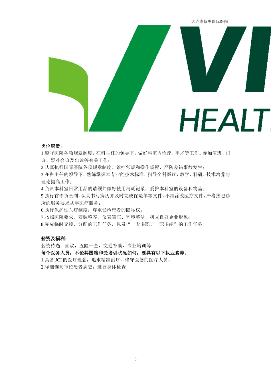 苏州大学附属第一医院-维特奥_第3页
