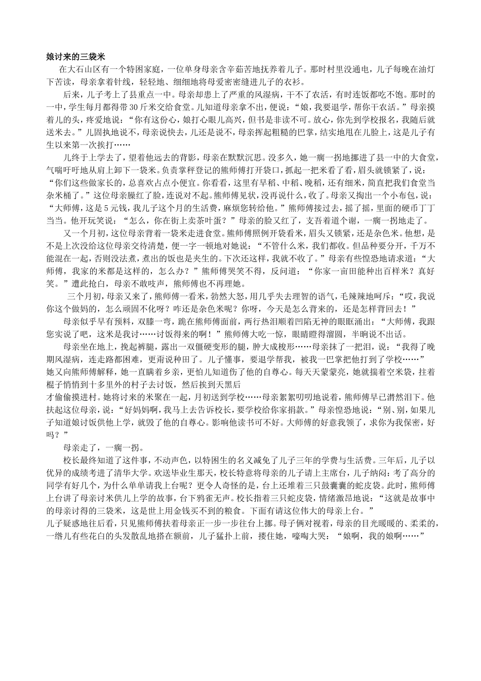 娘讨来的三袋米_第1页