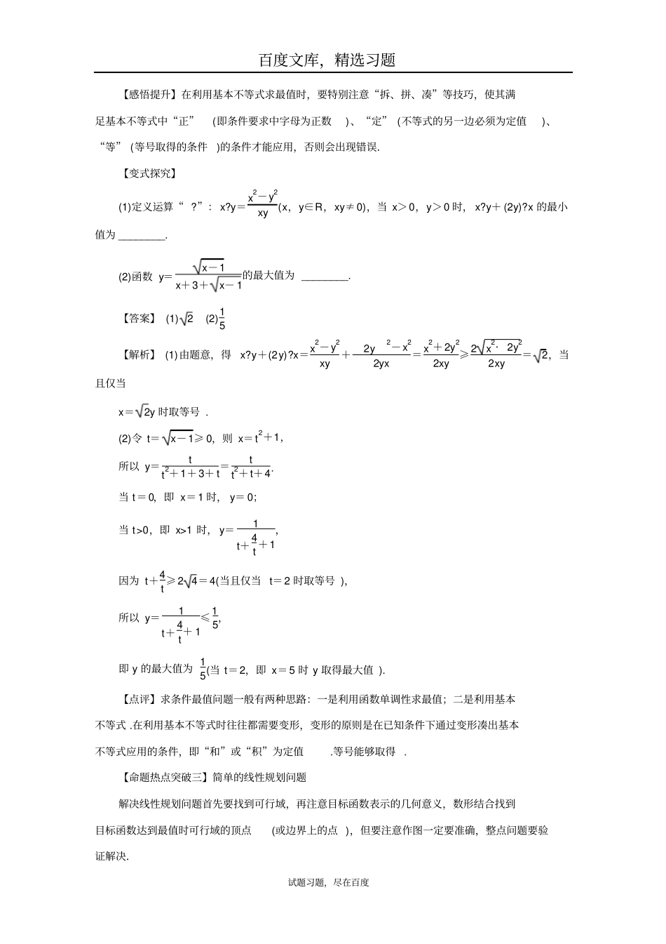 2019年高考数学理科命题猜想专题03不等式与线性规划_第3页