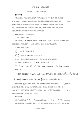 2019年高考数学理科命题猜想专题03不等式与线性规划