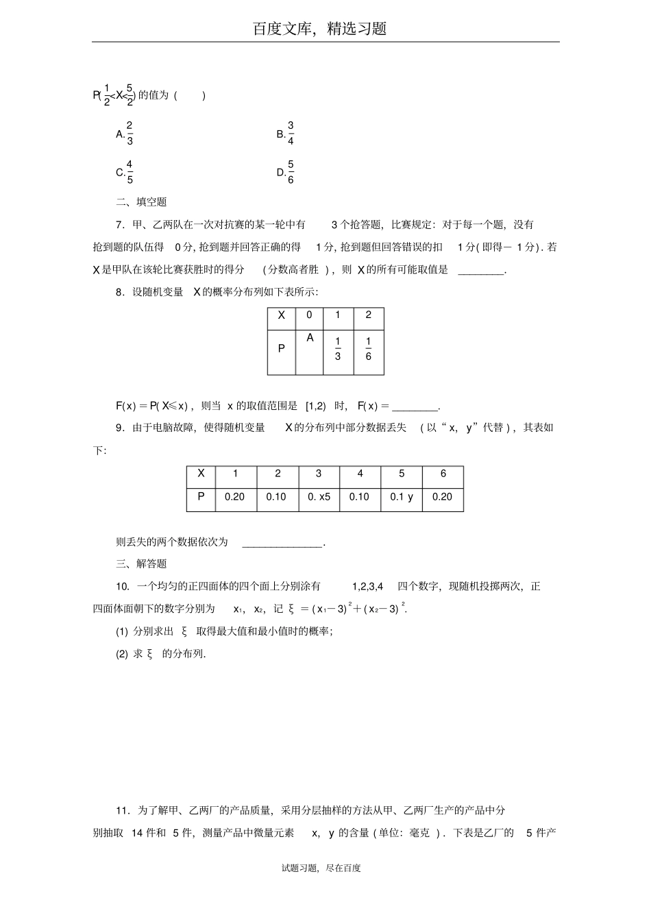 2019年高考数学理科考点分类自测离散型随机变量及分布列_第2页
