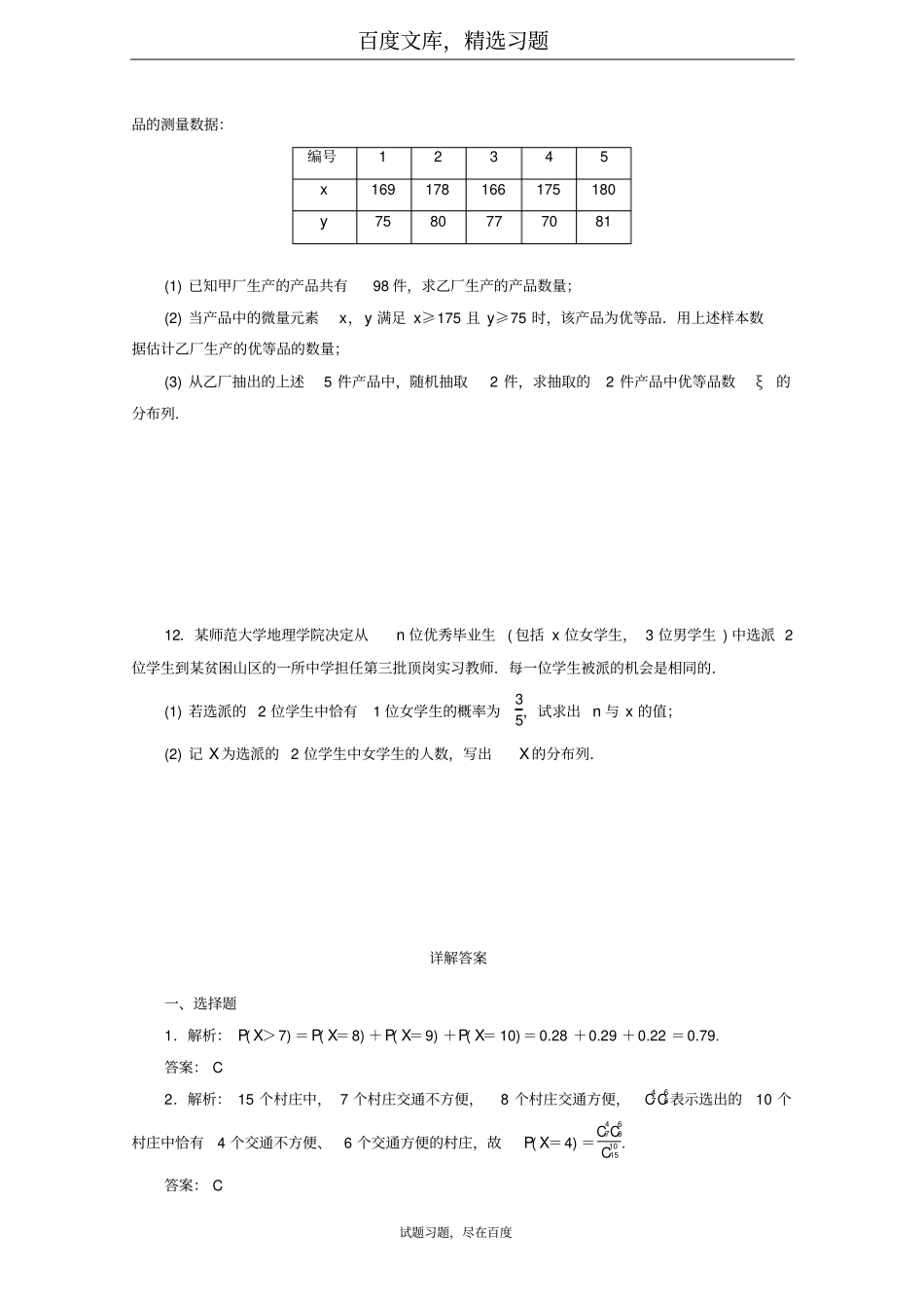 2019年高考数学理科考点分类自测离散型随机变量及分布列_第3页