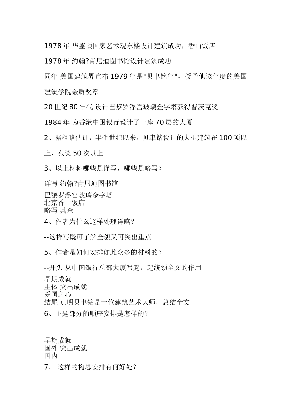 展示华夏文化魅力_第2页