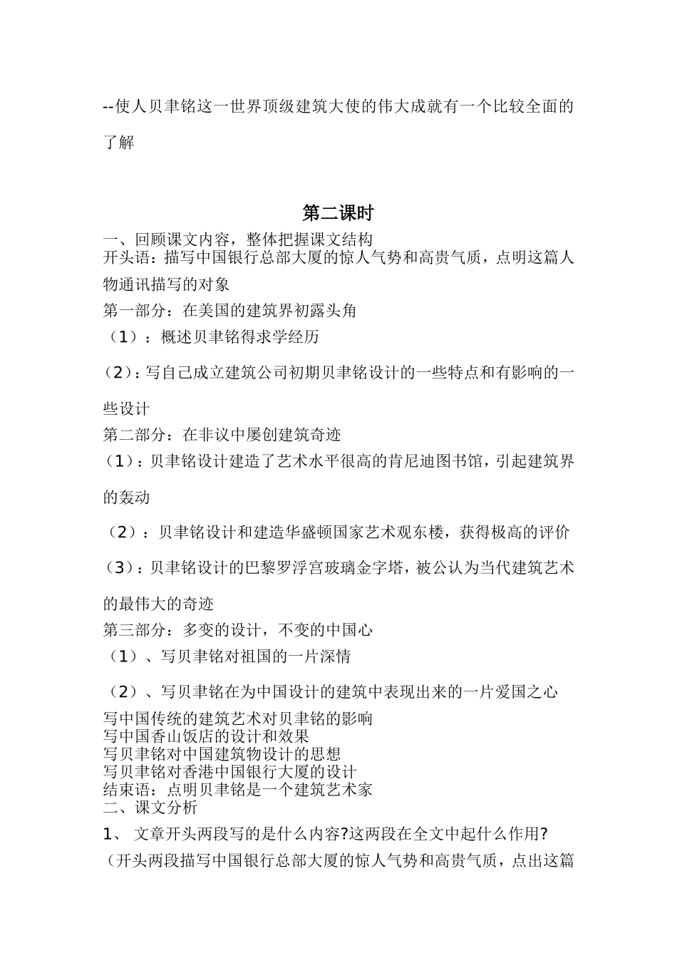 展示华夏文化魅力_第3页