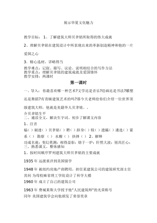 展示华夏文化魅力