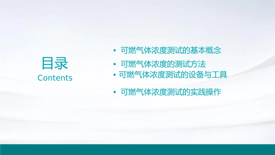 可燃气体浓度的测试课件_第2页