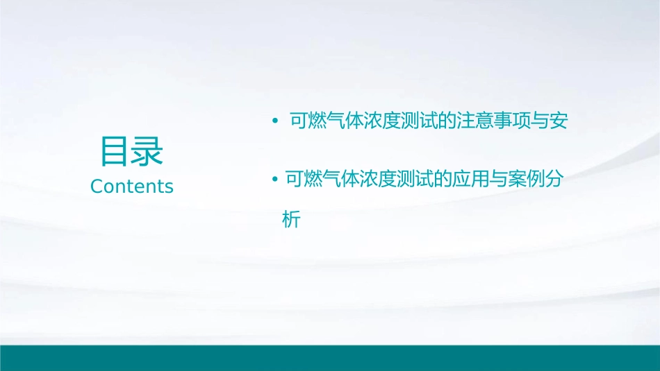 可燃气体浓度的测试课件_第3页
