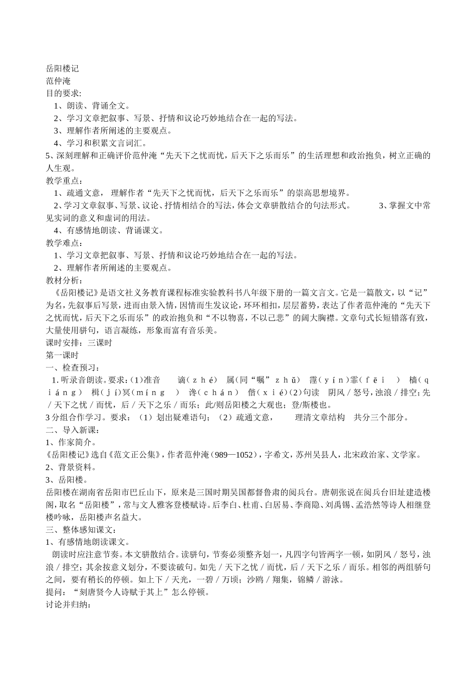 《岳阳楼记》教案_第1页