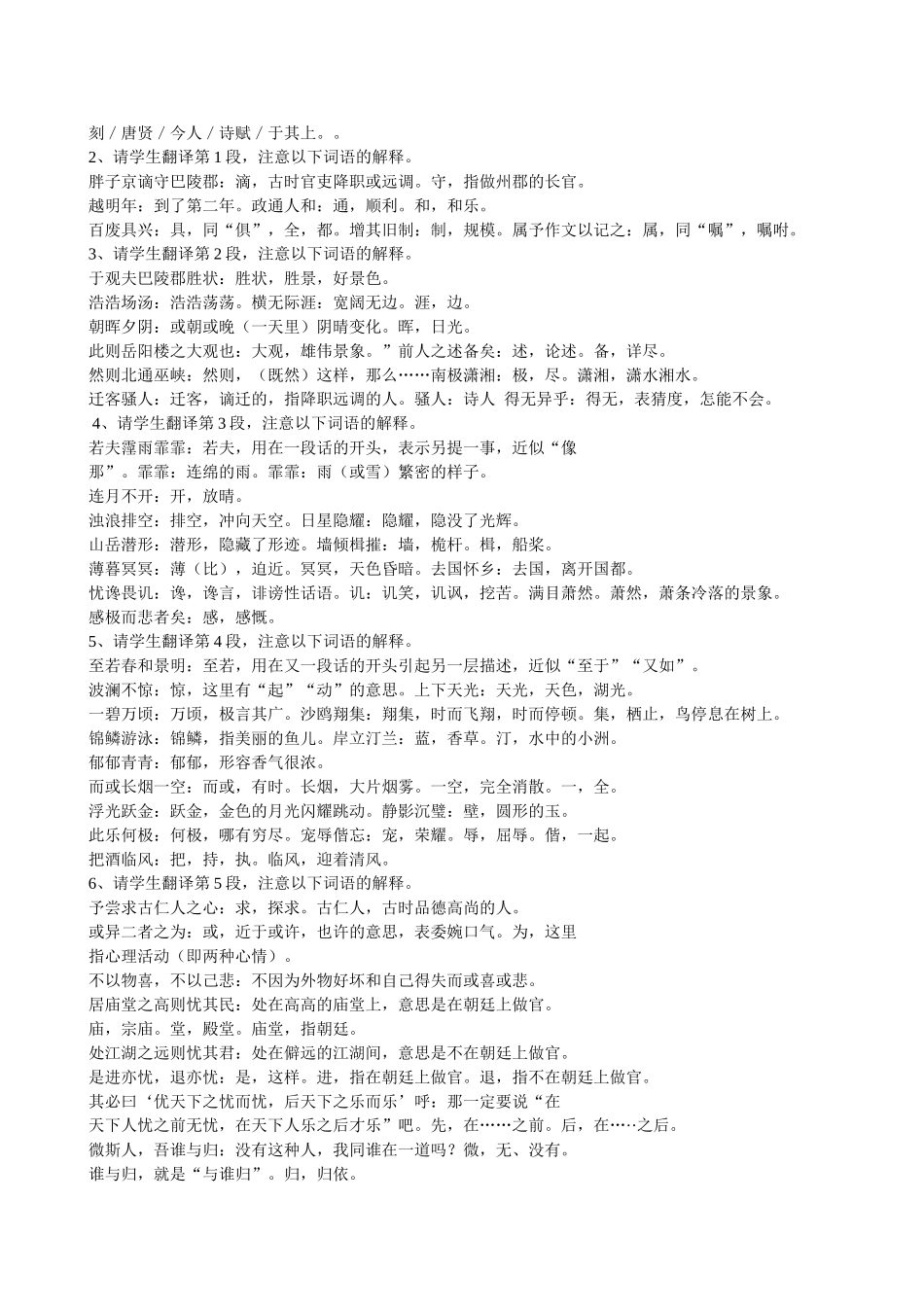 《岳阳楼记》教案_第2页