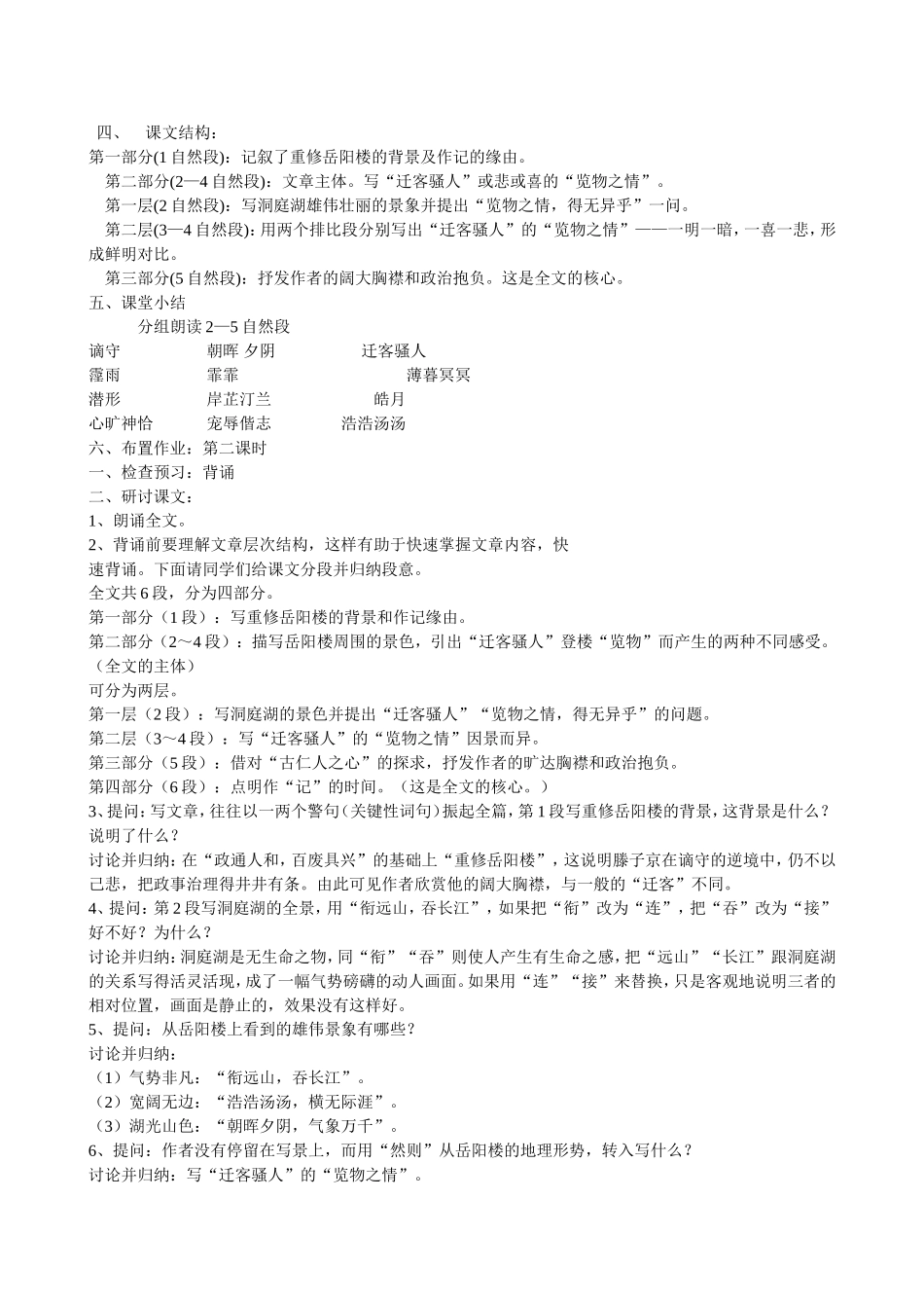 《岳阳楼记》教案_第3页