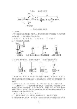 专题六氮及其化合物