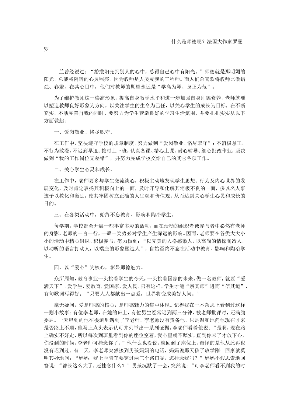 什么是师德呢_第1页