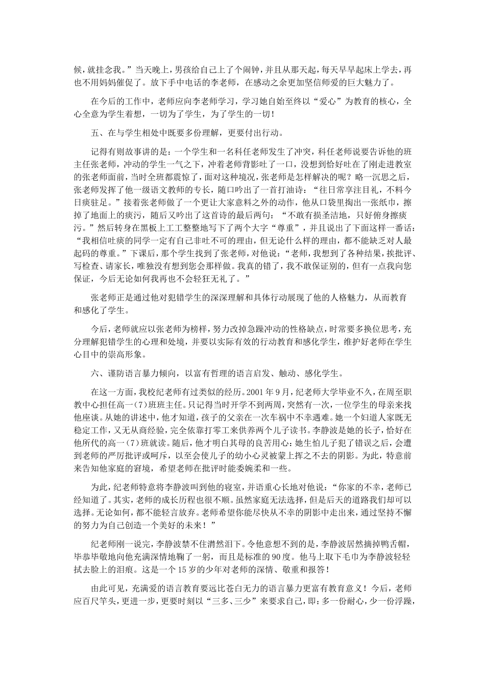 什么是师德呢_第2页