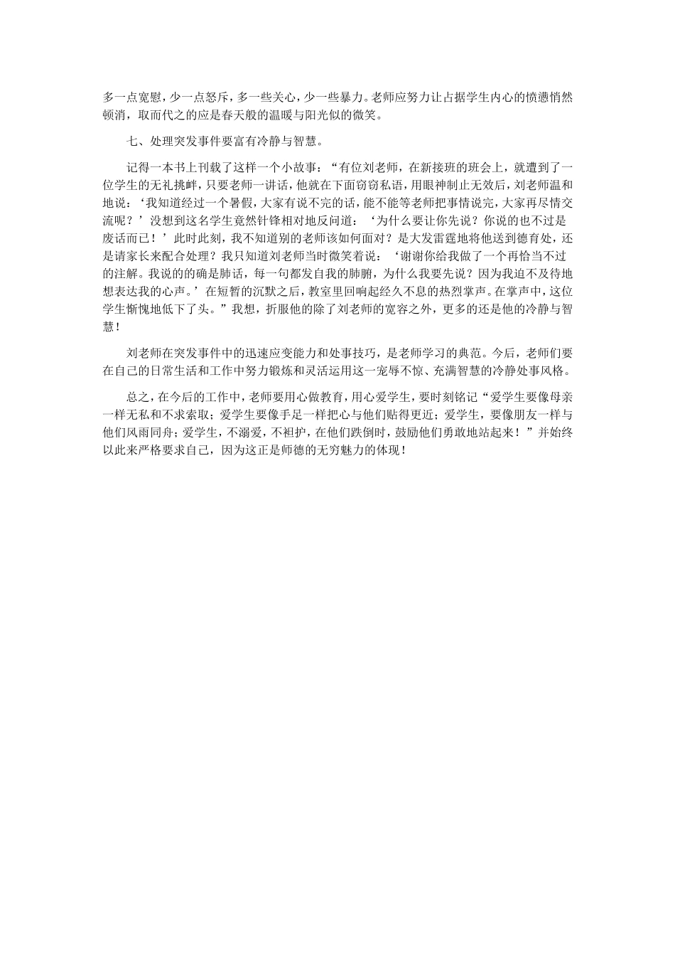 什么是师德呢_第3页