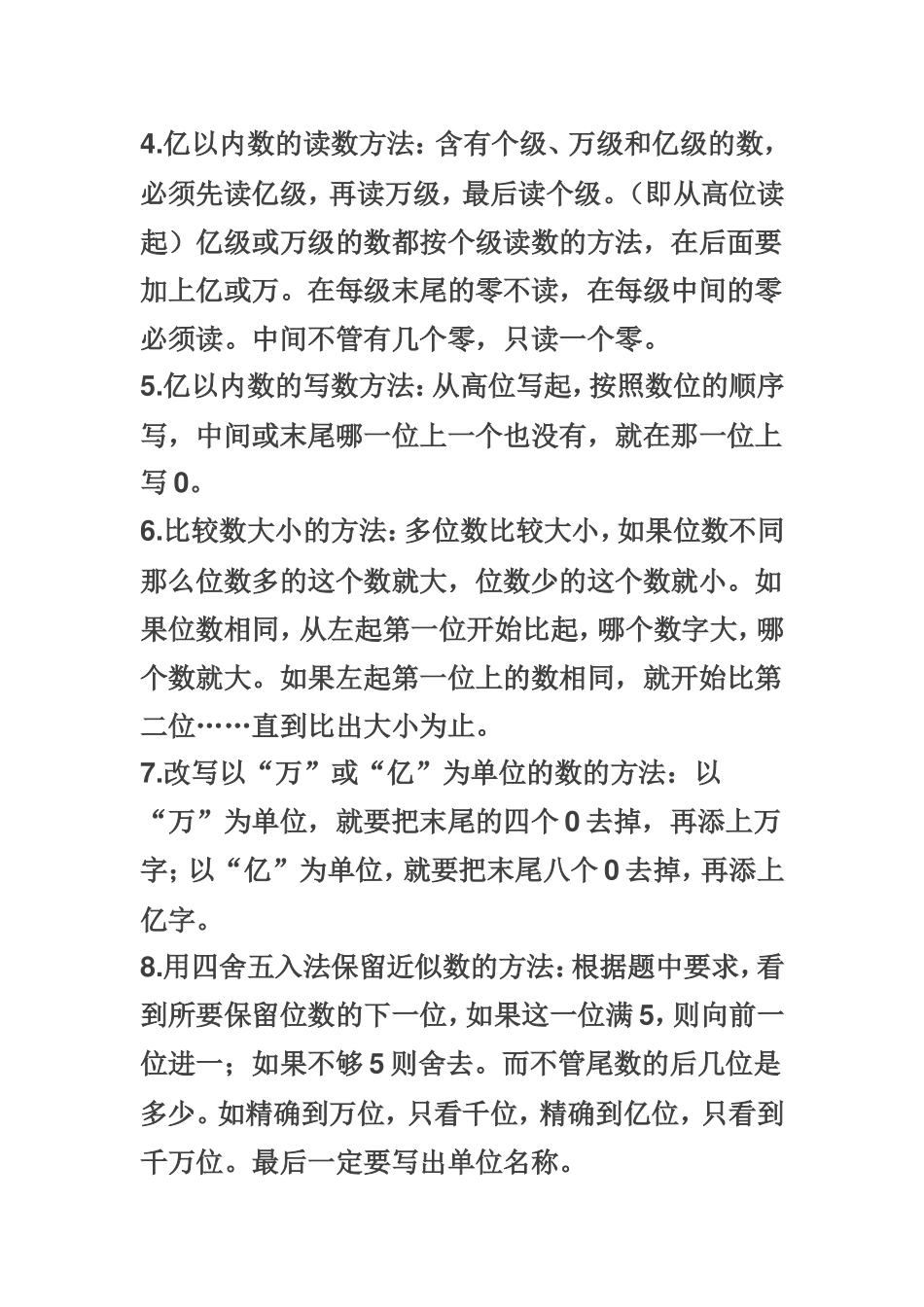 四数整理理与复习_第2页