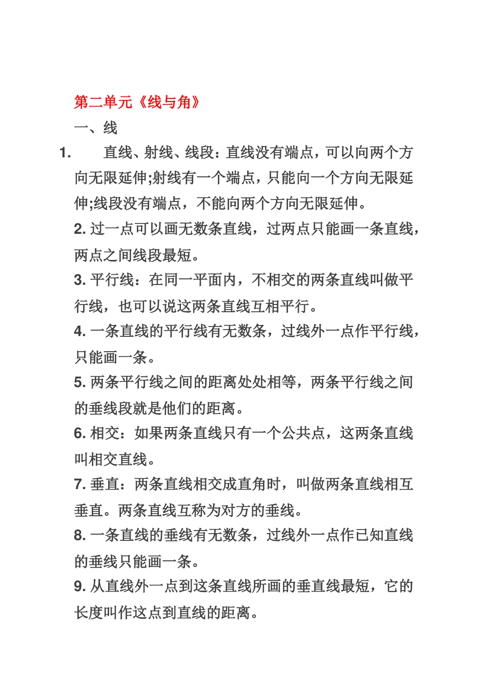 四数整理理与复习_第3页