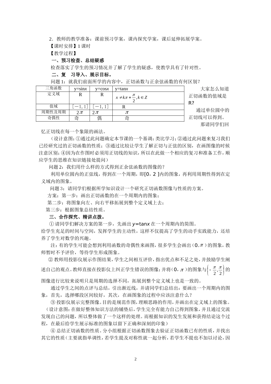 正切函数的图像与性质教学案_第2页