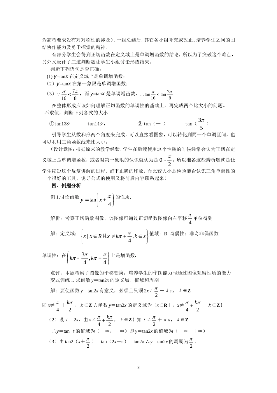 正切函数的图像与性质教学案_第3页