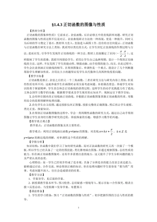 正切函数的图像与性质教学案