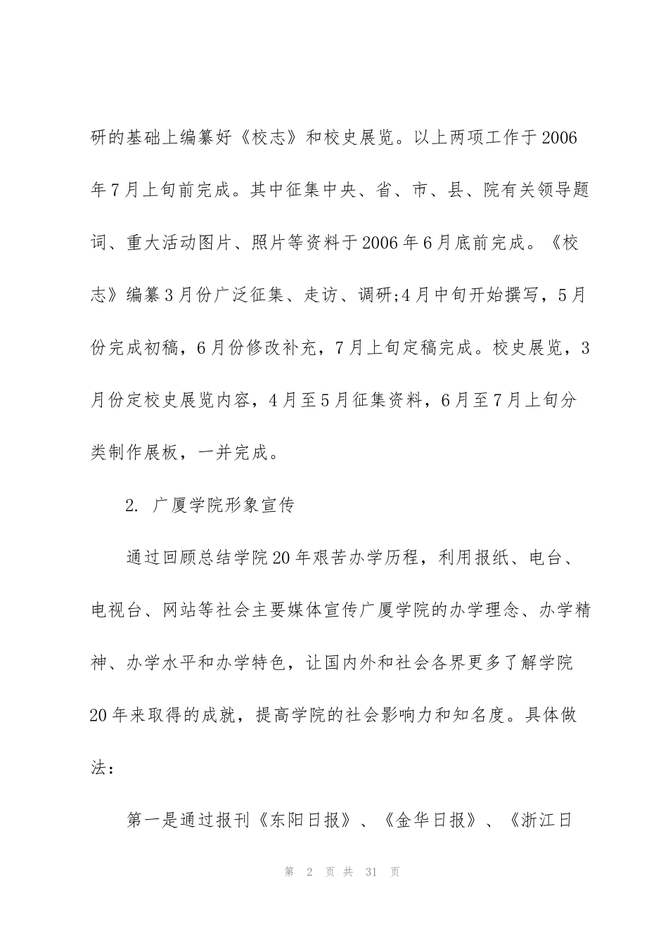经典2021校园庆典策划方案5篇_第2页