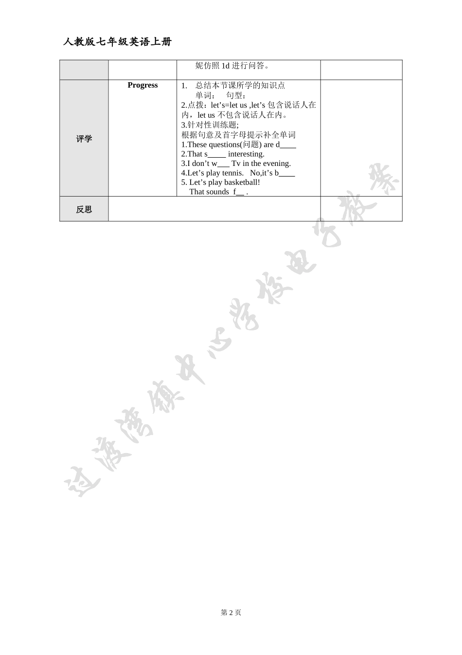 七上英语—Unit5-4—胡娟_第2页