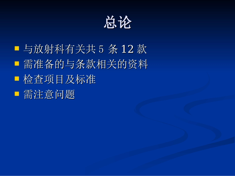 放射科三级医院评审解读_第2页