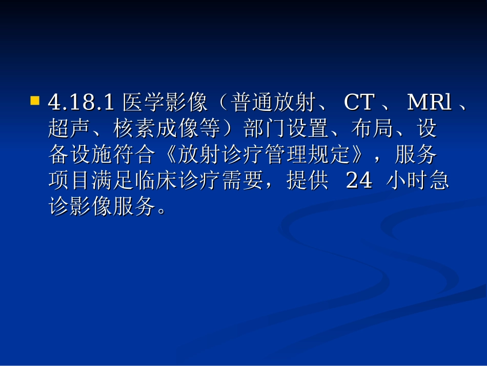 放射科三级医院评审解读_第3页