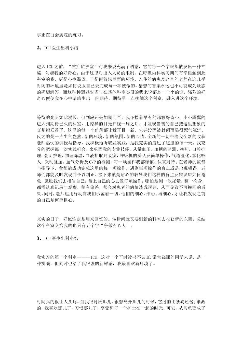 icu医生出科小结_第2页