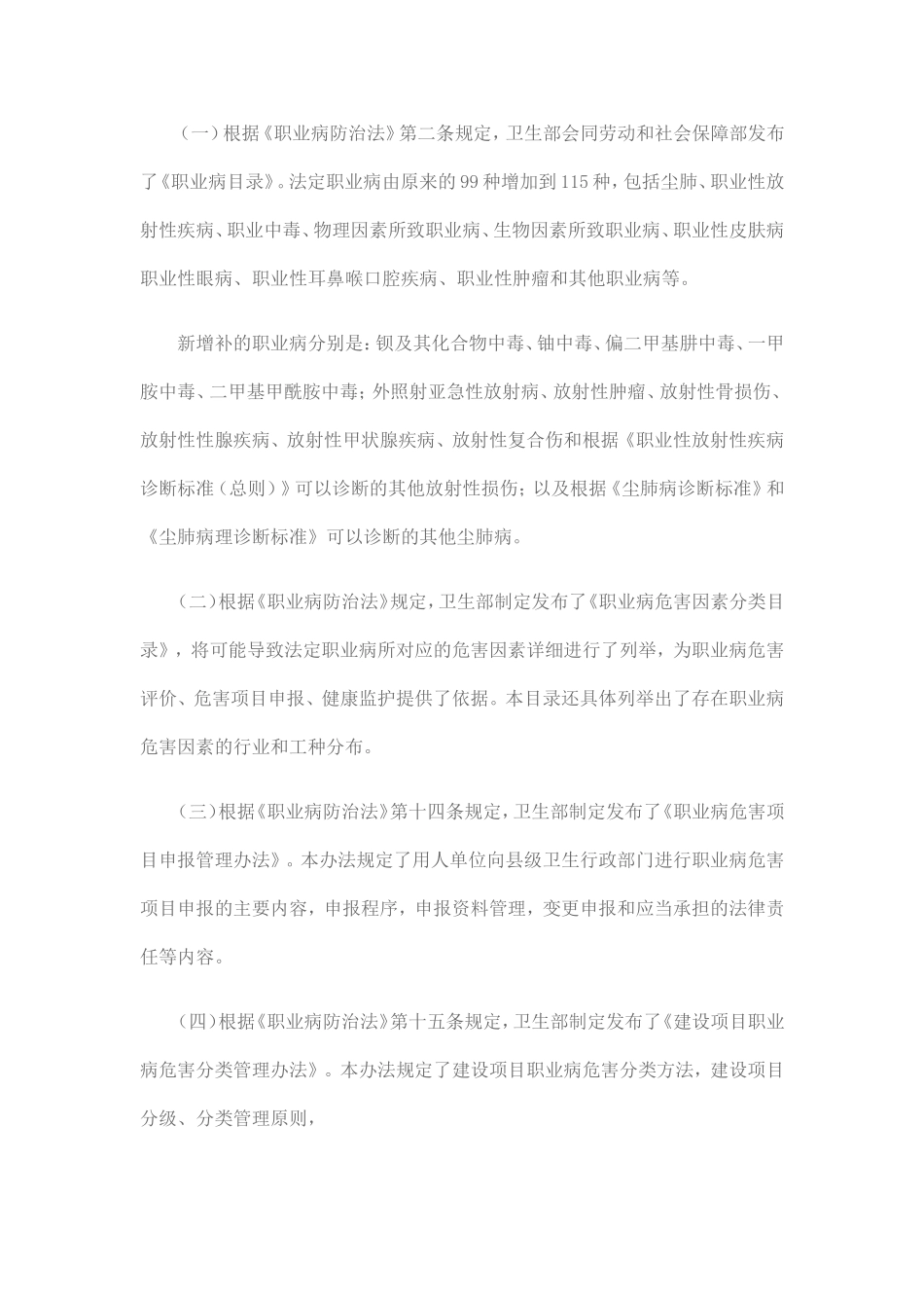 卫生部发布《职业病防治法》配套规章和职业卫生标准_第2页