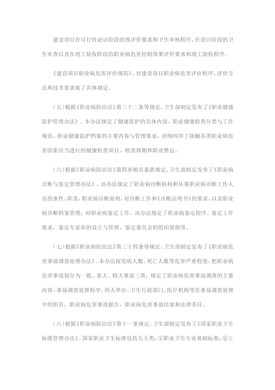 卫生部发布《职业病防治法》配套规章和职业卫生标准_第3页