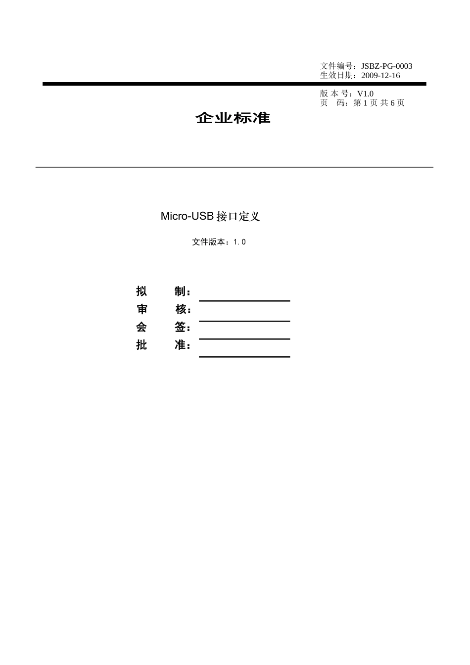 Mini-5-Pin-USB以及圆孔耳机-标准接法_第1页