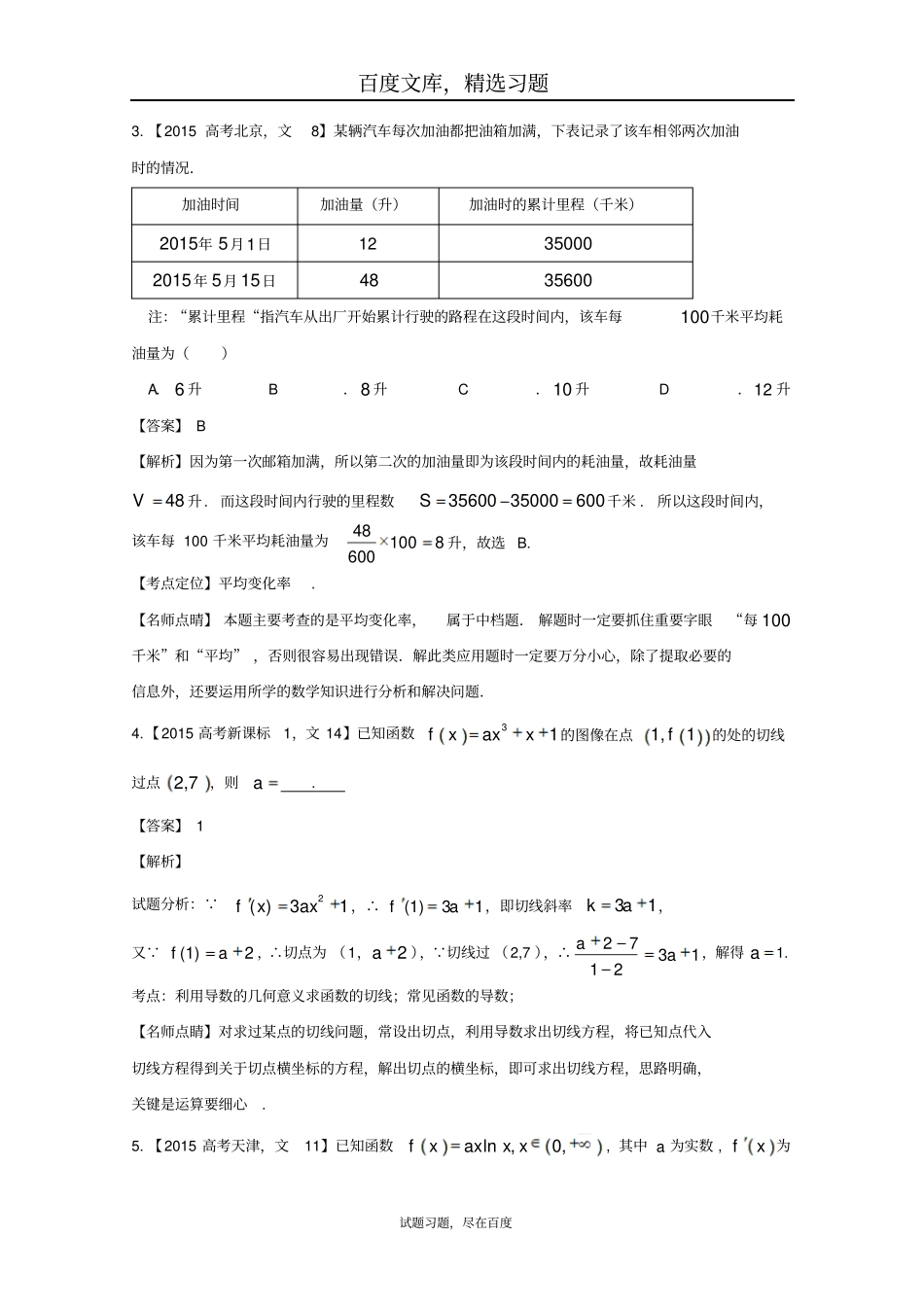 2019年高考数学真题分类汇编专题03导数文科及答案_第2页