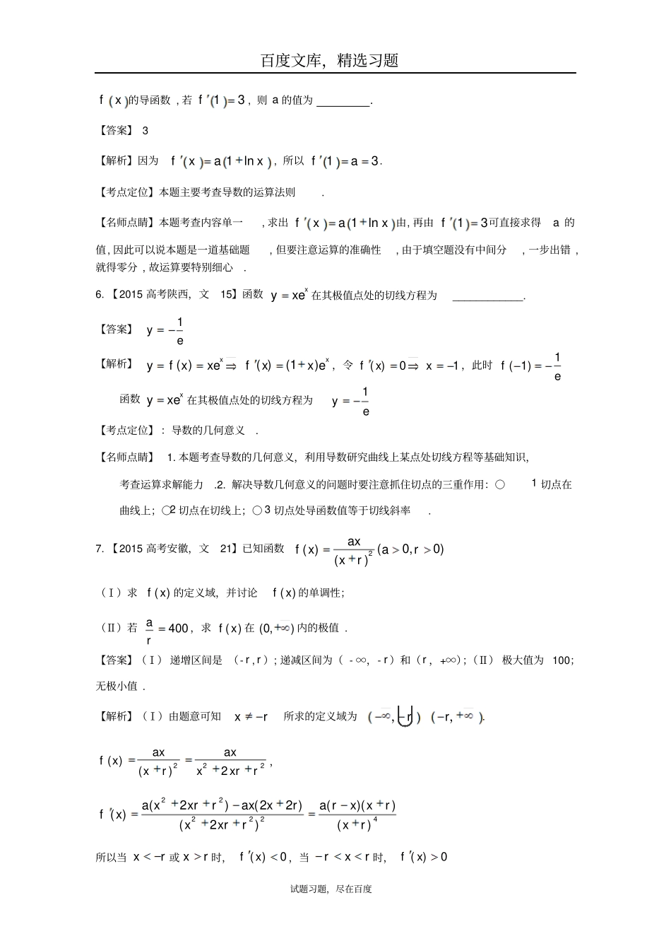 2019年高考数学真题分类汇编专题03导数文科及答案_第3页
