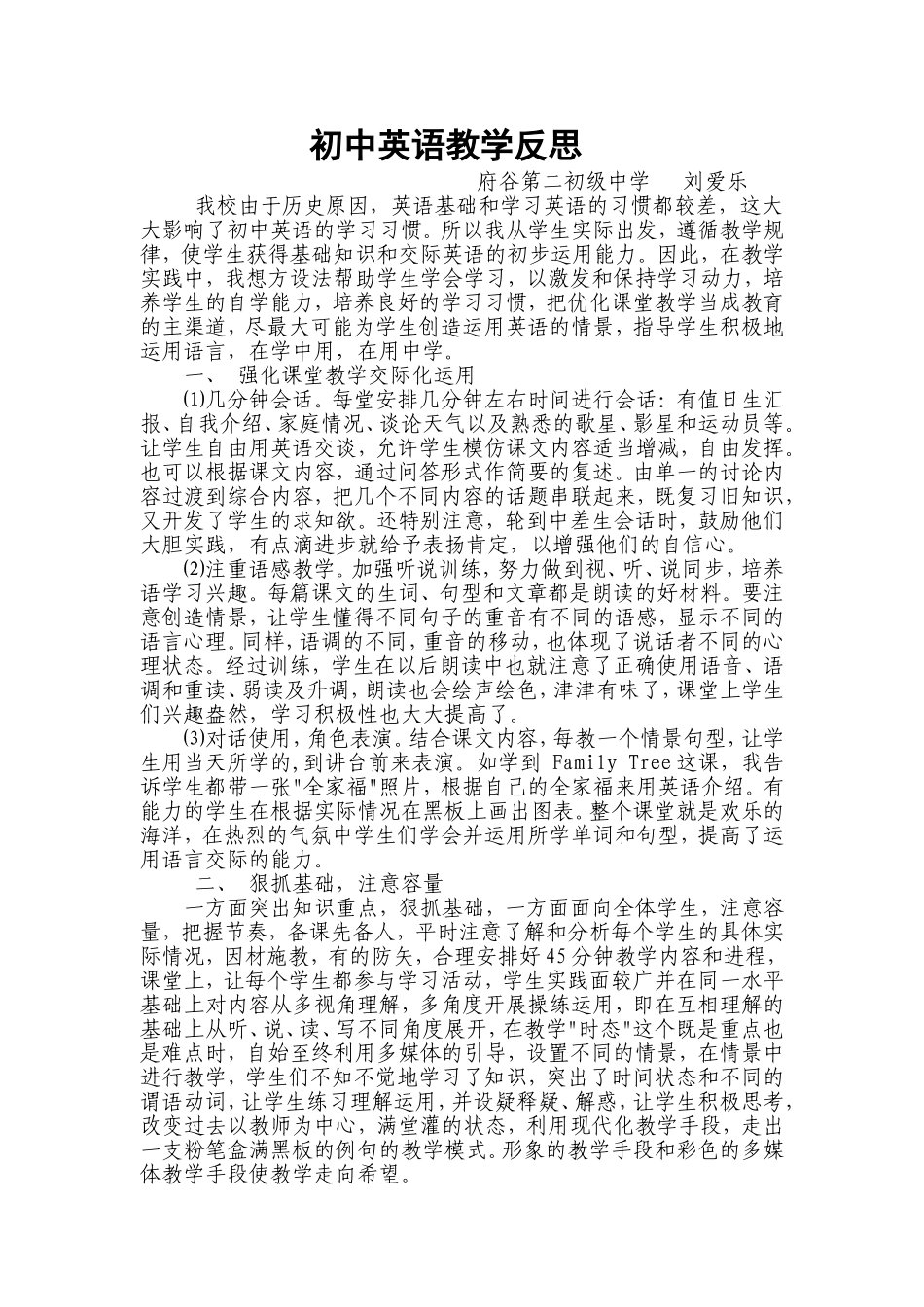 初中英语教学反思之四_第1页