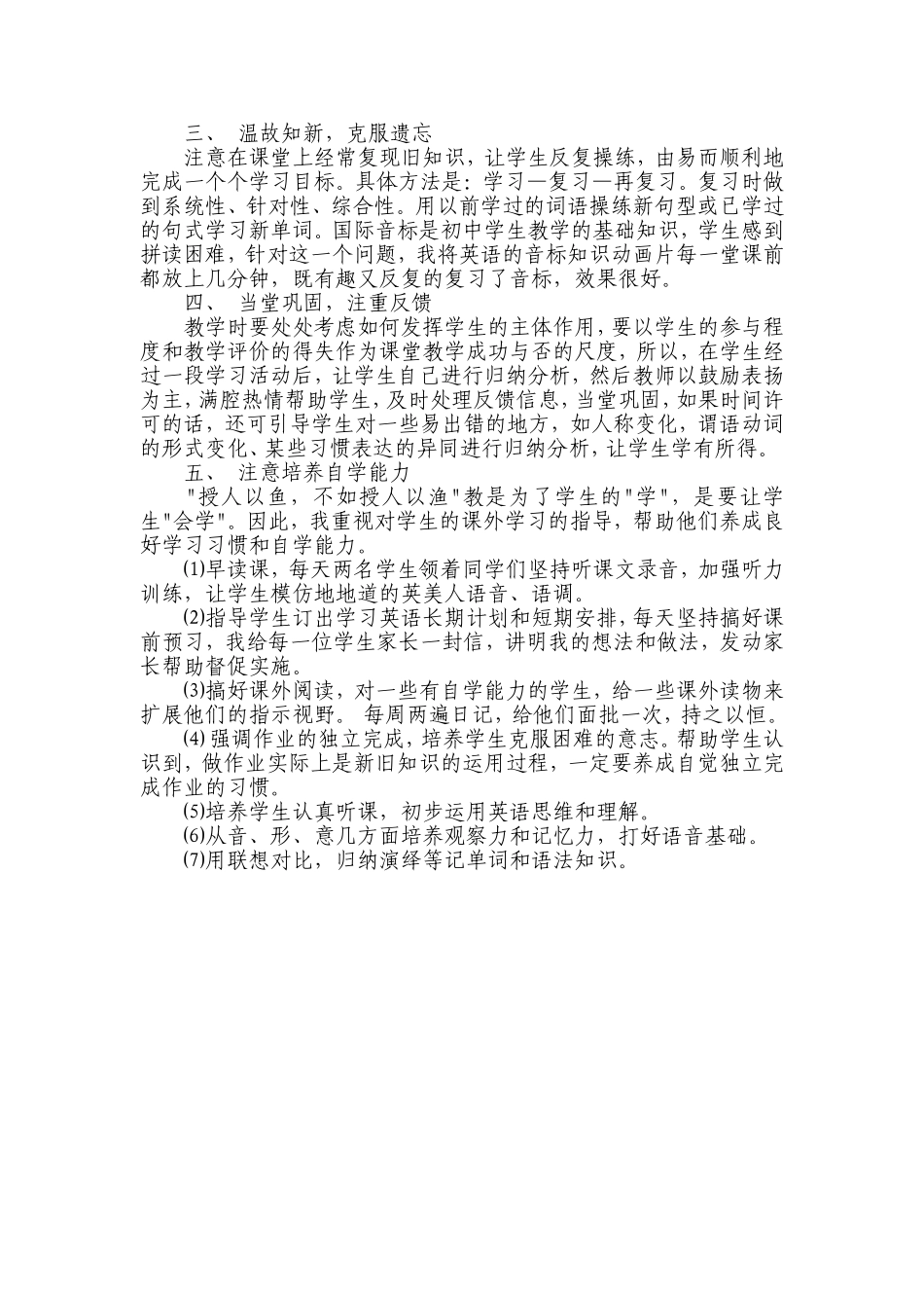 初中英语教学反思之四_第2页