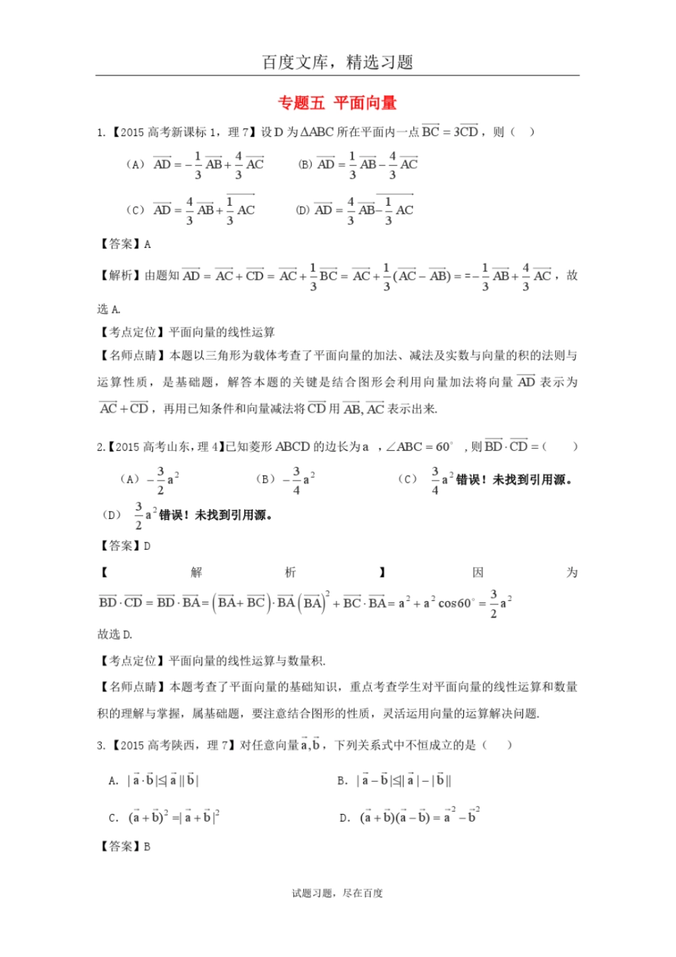 2019年高考数学真题分类汇编专题05平面向量理科及答案_第1页
