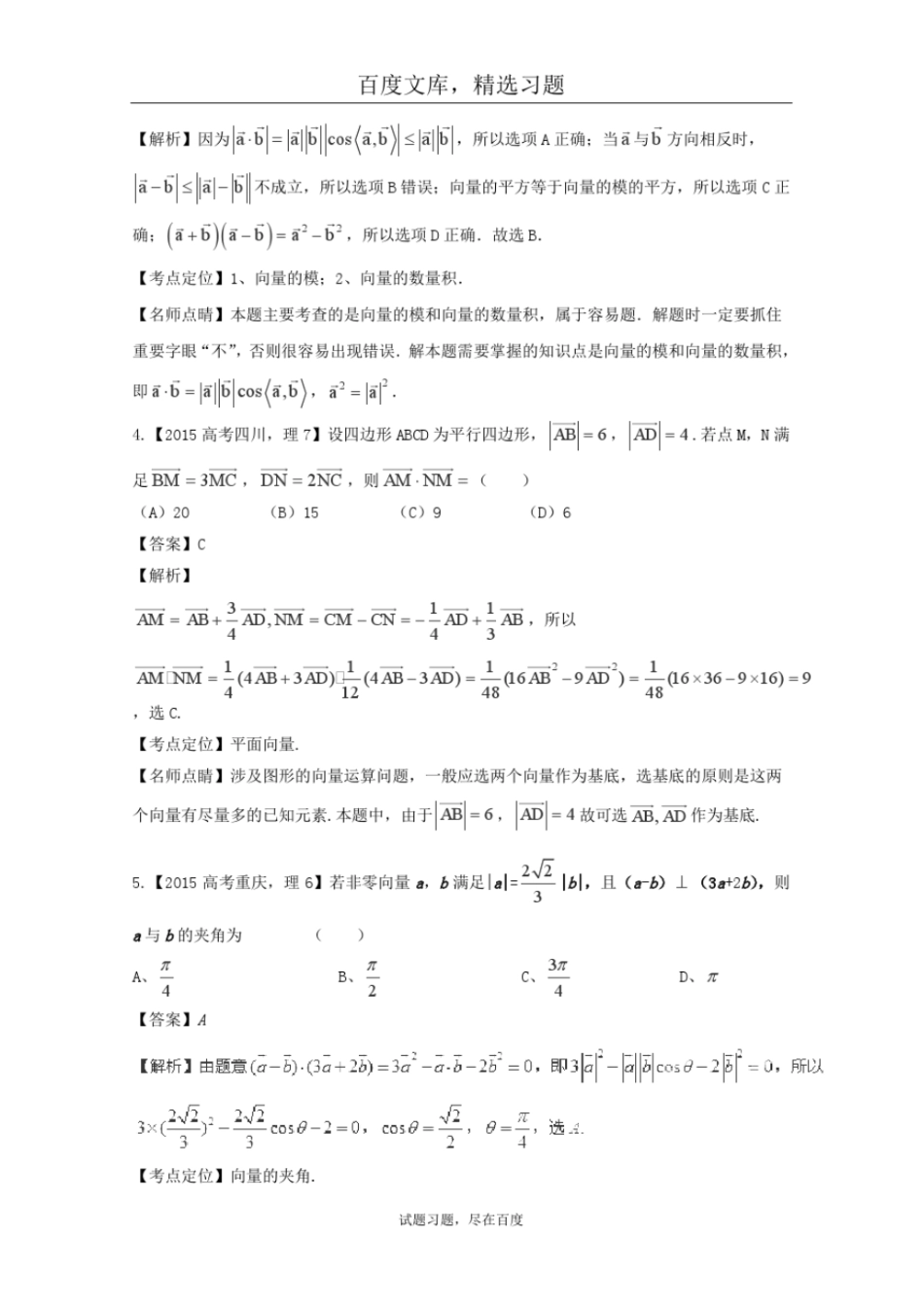 2019年高考数学真题分类汇编专题05平面向量理科及答案_第2页