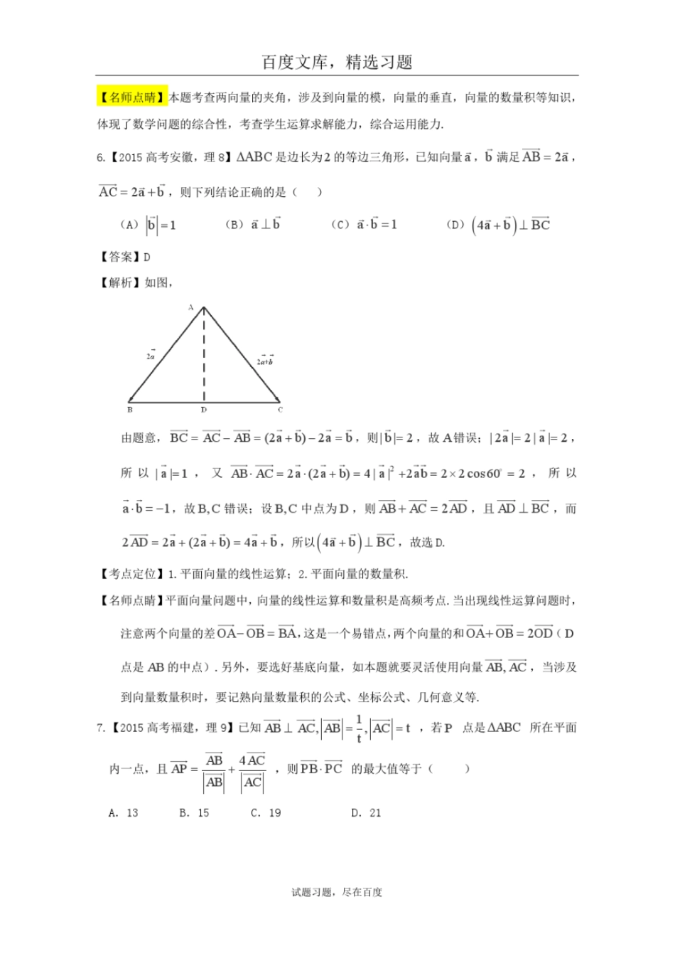 2019年高考数学真题分类汇编专题05平面向量理科及答案_第3页