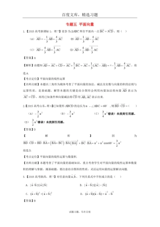2019年高考数学真题分类汇编专题05平面向量理科及答案