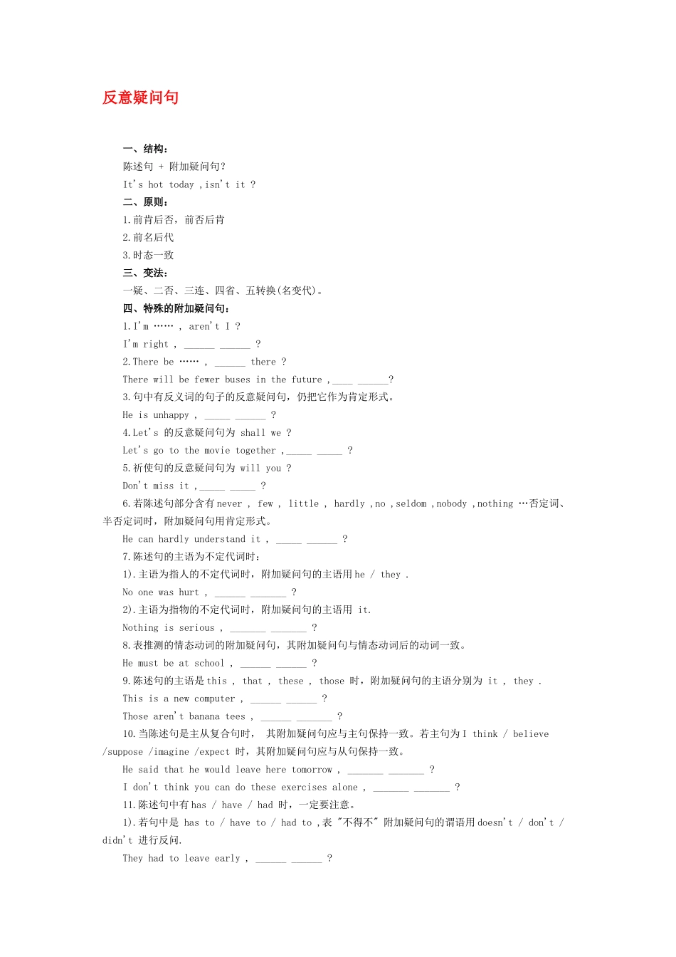 反意疑问句复习题_第1页