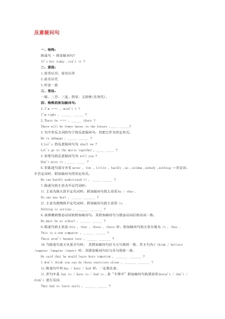 反意疑问句复习题
