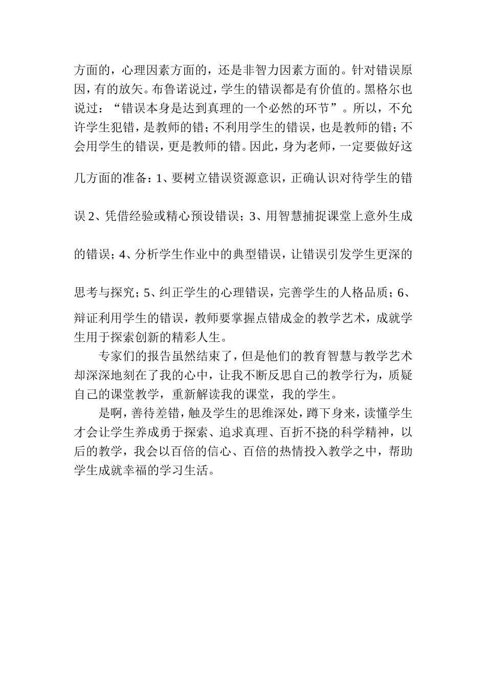 精彩，从学生的错误开始_第2页