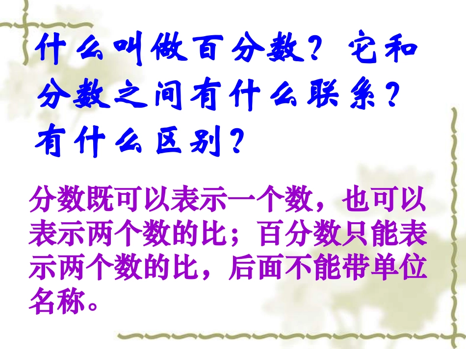 六年级数学认识百分数整理与复习_第3页