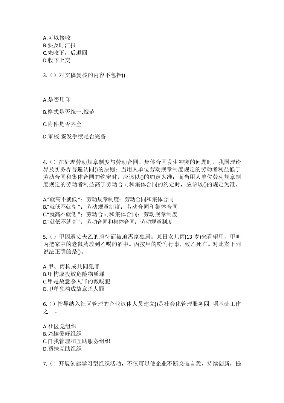 精品河源市和平县彭寨镇红星社区工作人员(综合考点共100题)模拟测试练习精品_第2页