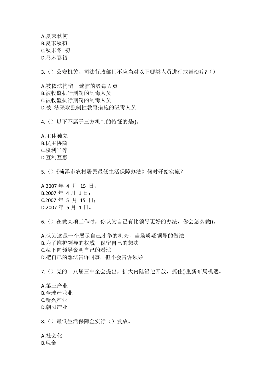 精品省宁德市周宁县纯池镇禾溪村(社区工作人员)自考复习100题模拟考试精品_第2页