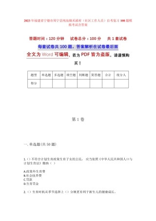 精品省宁德市周宁县纯池镇禾溪村(社区工作人员)自考复习100题模拟考试精品