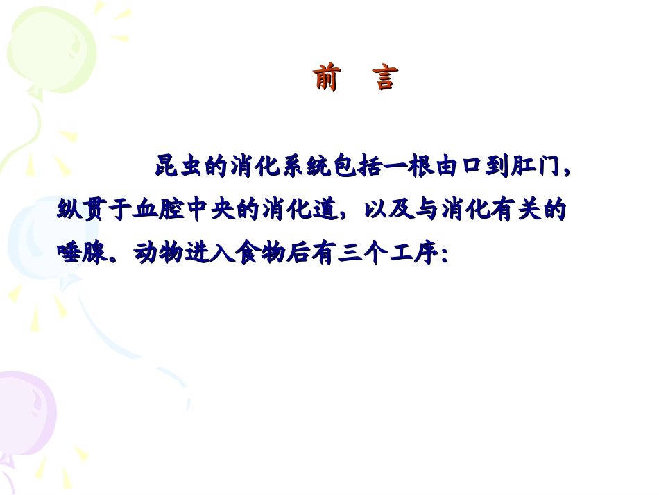 昆虫的消化系统_第2页