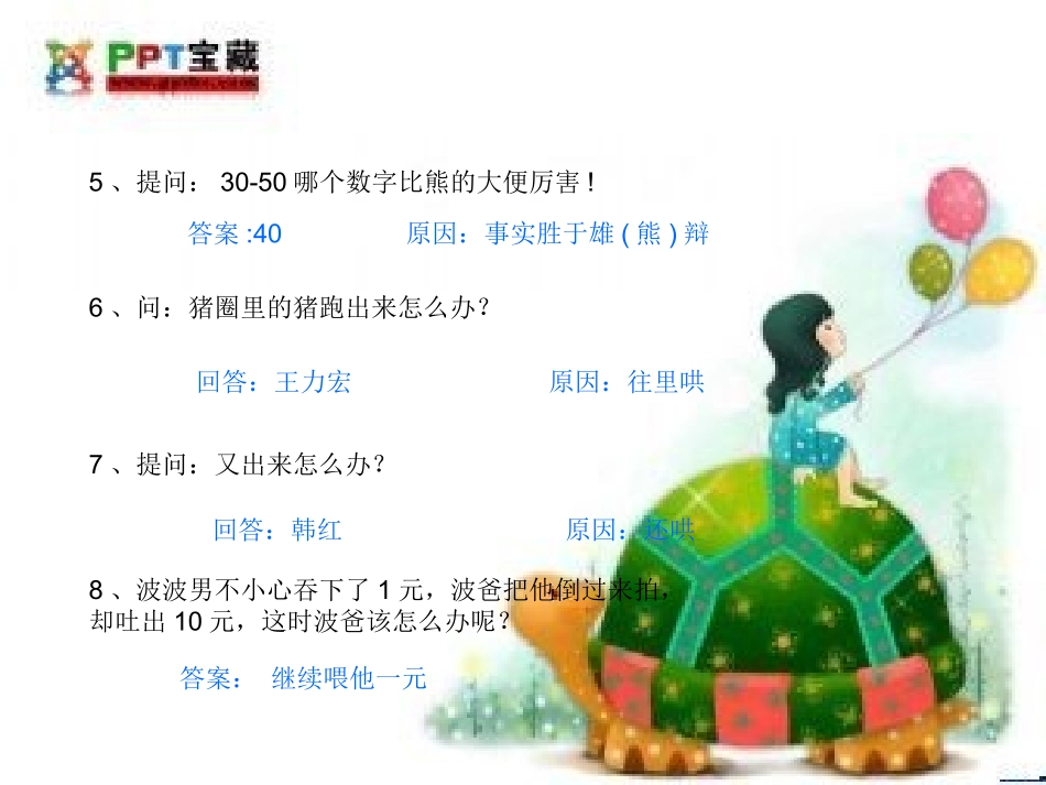 搞笑脑筋急转弯_第2页