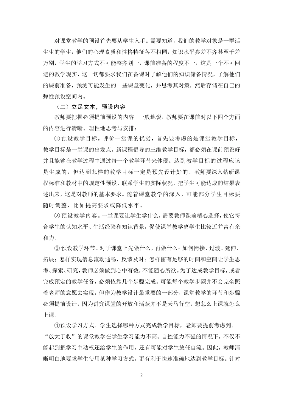 精心的预设__有效的生成_第2页